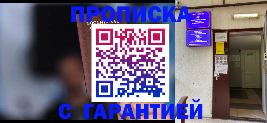 временная регистрация недорого в Богородицке